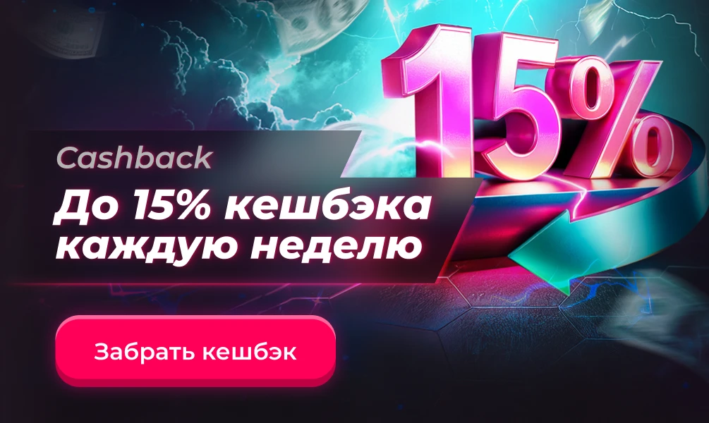 бонусы и кешбэк в мэд казино